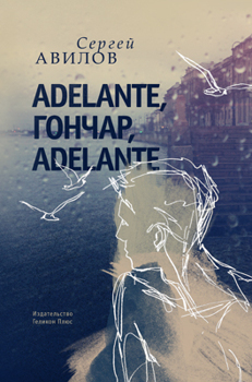   "Adelante, , adelante"